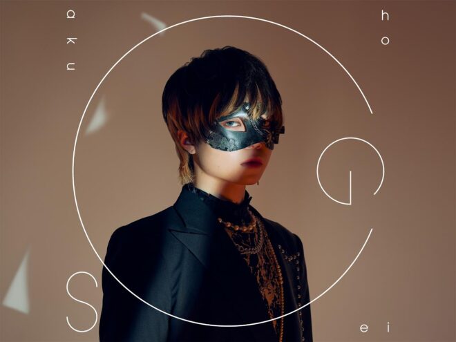 歌い手・超学生、自身で初めて手掛けたボーカロイド楽曲「ネクロバイト」デジタルリリース！セルフカバーバージョンのMVも公開！コメントも到着！