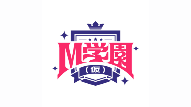 M学園、EP第2弾「M学園インブランケット」が発売決定！イベント「M学園歌謡祭 其の弐 -ゆめうさナイトパレード-」も開催！