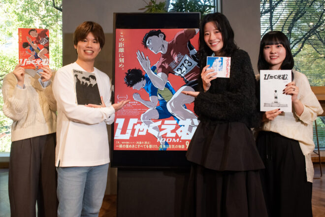 心揺さぶる劇場アニメ『ひゃくえむ。』を支える、プロジェクトメンバーの情熱