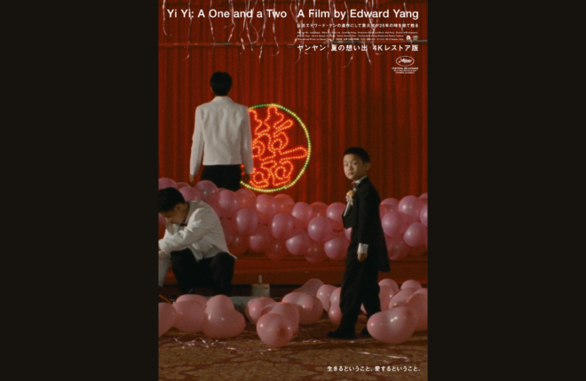 映画『ヤンヤン 夏の想い出　4Kレストア版』先行上映、呉美保監督(『ふつうの子ども』)＆月永理絵登壇のアフタートーク、オフィシャルレポート到着！