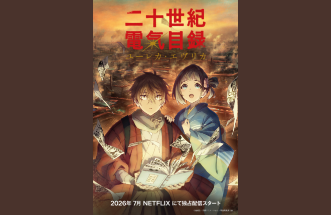 TVアニメ『二十世紀電氣目録-ユーレカ・エヴリカ-』今夏テレビ放送決定！配信はNetflixにて世界独占配信！