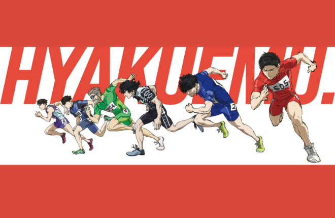 劇場アニメ『ひゃくえむ。』Blu-ray＆DVD発売決定！Blu-rayは豪華仕様！サントラアナログレコード同時発売！3劇場限定で入場者プレゼント復刻配布決定！