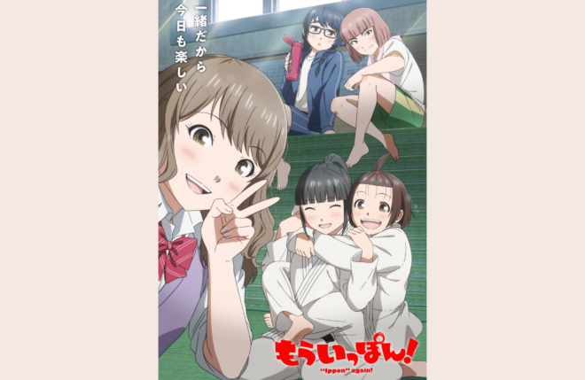 TVアニメ『もういっぽん！』全13話が、NHK Eテレにて二夜連続で一挙放送決定！