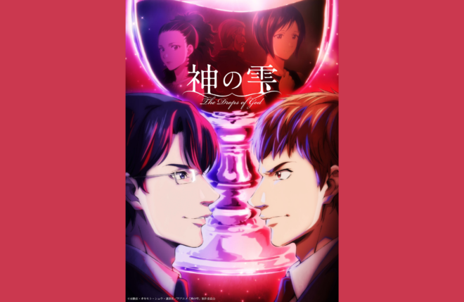 TVアニメ『神の雫』TOKYO MXほかにて2クールで放送決定！キービジュアル、PV、追加キャスト公開！