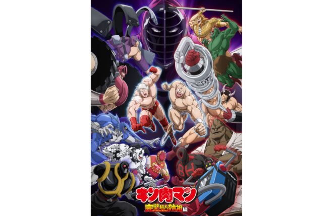 キン肉マンの日を記念して、『キン肉マン』完璧超人始祖編アニメ全23話をYouTube期間限定配信決定！