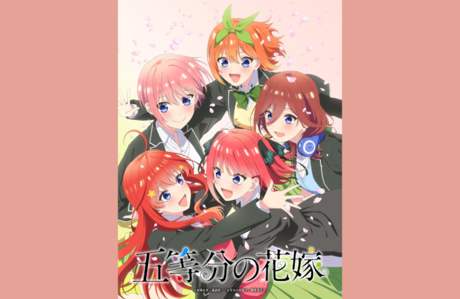 『五等分の花嫁』新作アニメプロジェクト始動！