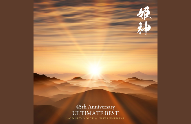 日本音楽界の至宝、姫神が始動45周年！2枚組ベスト盤『ULTIMATE BEST』と『浄土曼陀羅コンサート』の初Blu-rayが発売決定！「大地炎ゆ」LIVE映像も公開！