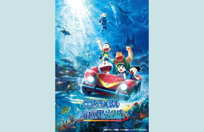 『映画ドラえもん　新・のび太の海底鬼岩城』ブルーレイ&DVD発売決定！